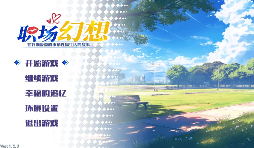 PC/互动SLG 职场幻想 在充满爱意的小镇性福生活的故事 Workplace Fantasy 4.72G游戏封面